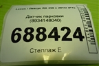 Датчик парковки (8934148040) для Lexus RX 350 c 2015г (РХ)