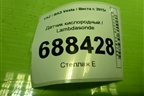 Датчик кислородный / Lambdasonde (226901841R) для VAZ Vesta / Веста с 2015г