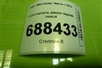 Уплотнитель двери задней левой для VAZ Vesta / Веста с 2015г