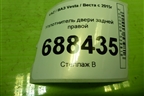 Уплотнитель двери задней правой для VAZ Vesta / Веста с 2015г