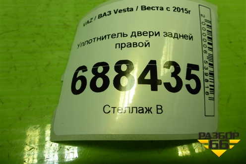 Уплотнитель двери задней правой для VAZ Vesta / Веста с 2015г