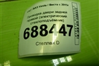Проводка двери задней правой (электрический стеклоподъёмник) (8450007012) для VAZ Vesta / Веста с 2015г