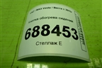 Кнопка обогрева сидений (8450031049) для VAZ Vesta / Веста с 2015г