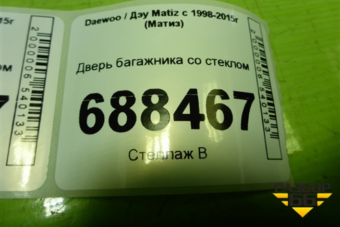 Дверь багажника со стеклом для Daewoo Matiz с 1998-2015г (Матиз)