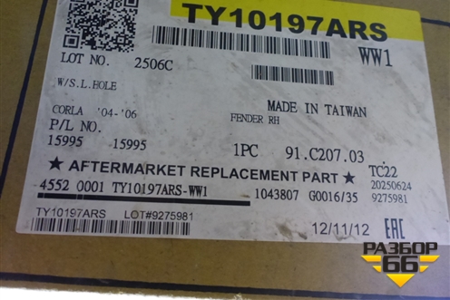 Крыло переднее правое (новое дубликат, после 2004г) (TY10197ARS) для Toyota Corolla (E12) с 2001-2007г (Королла 120)