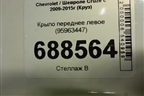 Крыло переднее левое (95963447) для Chevrolet Cruze c 2009-2015г (Круз)