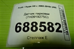 Датчик парковки (7H0919275C) для Audi A8 с 2002-2010г (А8)