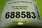 Датчик парковки (7H0919275C) для Audi A8 с 2002-2010г (А8)