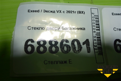 Стекло двери багажника для Exeed VX с 2021г (ВХ)