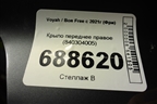 Крыло переднее правое (840304005) для Voyah Free с 2021г (Фри)