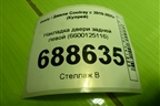 Накладка двери задней левой (6600125116) для Geely Coolray с 2019-2025г (Кулрей)