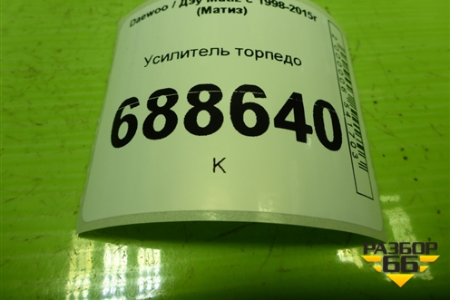 Усилитель торпедо для Daewoo Matiz с 1998-2015г (Матиз)