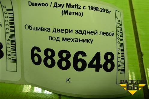 Обшивка двери задней левой под механику (96571938) для Daewoo Matiz с 1998-2015г (Матиз)