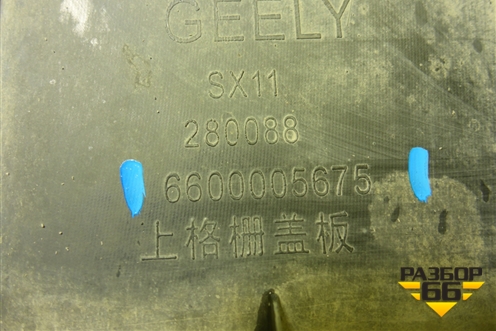 Накладка декоративная на переднюю панель (6600005675) для Geely Coolray с 2019-2025г (Кулрей)