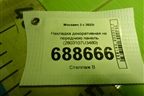 Накладка декоративная на переднюю панель (2803107U3480) для Москвич 3 с 2022г