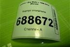 Корпус отопителя (под радиатор) для Daewoo Matiz с 1998-2015г (Матиз)