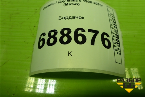Бардачок (96315092) для Daewoo Matiz с 1998-2015г (Матиз)