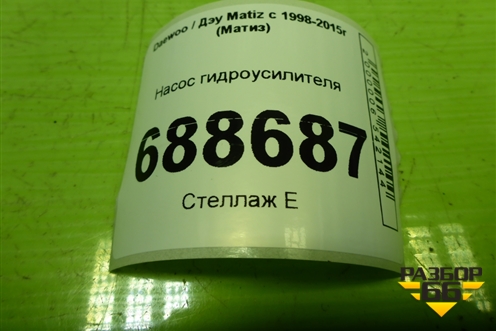 Насос гидроусилителя (0.8л F8CV) для Daewoo Matiz с 1998-2015г (Матиз)