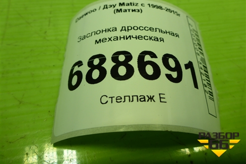 Заслонка дроссельная механическая (0.8л F8CV) для Daewoo Matiz с 1998-2015г (Матиз)