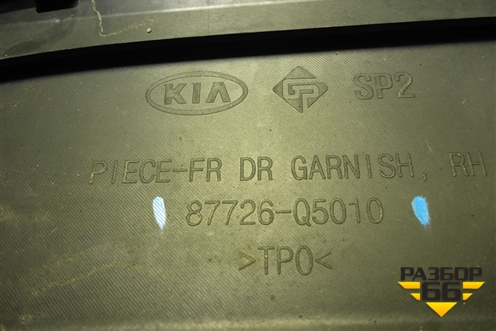 Накладка двери передней правой (87726Q5010) для Kia Seltos с 2019-2025г (Селтос)