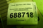 Кронштейн заднего бампера (H97A2804020AA) для Voyah Free с 2021г (Фри)