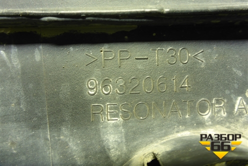 Резонатор воздушного фильтра (96320614) для Daewoo Matiz с 1998-2015г (Матиз)