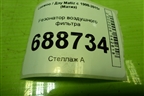 Резонатор воздушного фильтра (96320614) для Daewoo Matiz с 1998-2015г (Матиз)