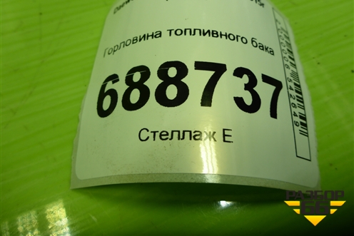 Горловина топливного бака для Daewoo Matiz с 1998-2015г (Матиз)