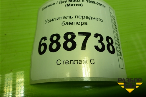 Усилитель переднего бампера для Daewoo Matiz с 1998-2015г (Матиз)