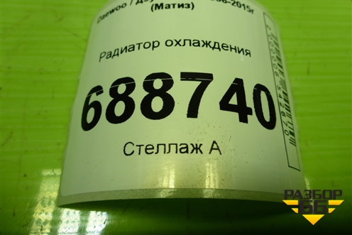 Радиатор охлаждения (96322941) для Daewoo Matiz с 1998-2015г (Матиз)