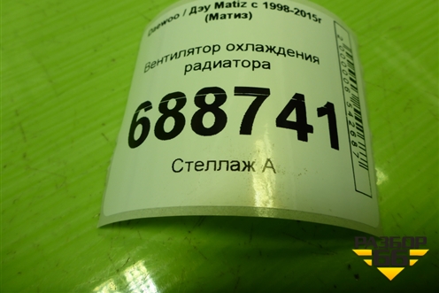 Вентилятор охлаждения радиатора (DKFAM10000) для Daewoo Matiz с 1998-2015г (Матиз)