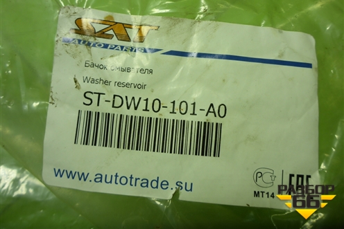 Бачок омывателя лобового стекла (дубликат) (STDW10101A0) для Daewoo Matiz с 1998-2015г (Матиз)