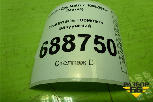 Усилитель тормозов вакуумный для Daewoo Matiz с 1998-2015г (Матиз)