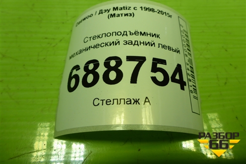 Стеклоподъёмник механический задний левый для Daewoo Matiz с 1998-2015г (Матиз)