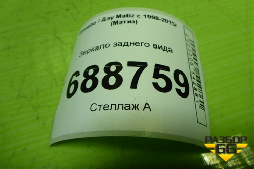 Зеркало заднего вида для Daewoo Matiz с 1998-2015г (Матиз)