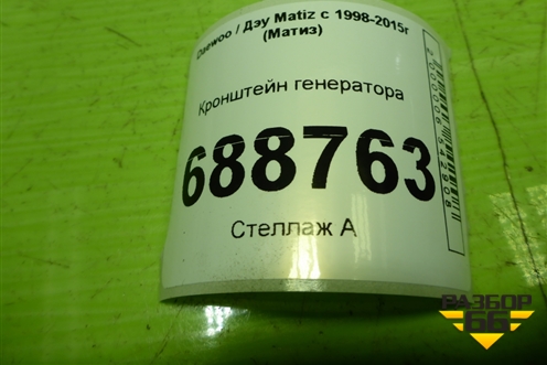 Кронштейн генератора для Daewoo Matiz с 1998-2015г (Матиз)