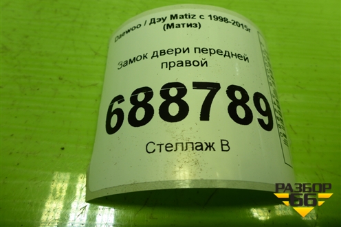Замок двери передней правой для Daewoo Matiz с 1998-2015г (Матиз)