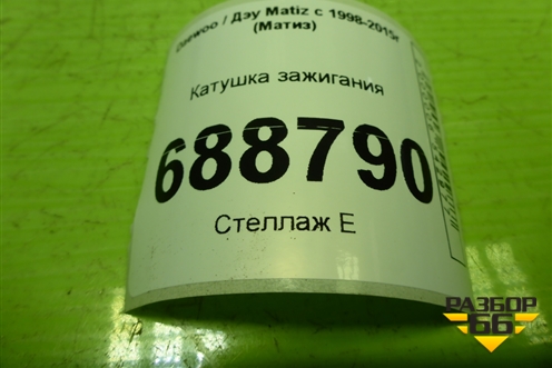 Катушка зажигания для Daewoo Matiz с 1998-2015г (Матиз)