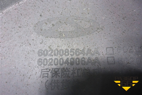 Бампер задний (602008564AA) для Chery Tiggo 7L с 2024-2025г